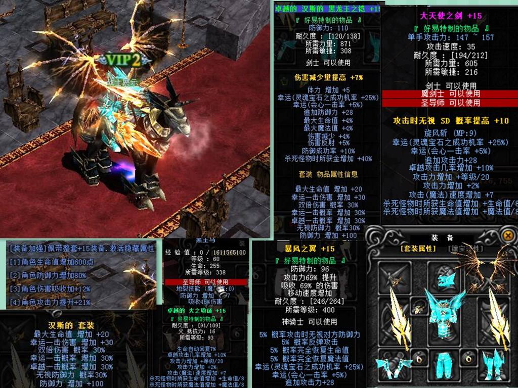 传奇中装备系统的特色